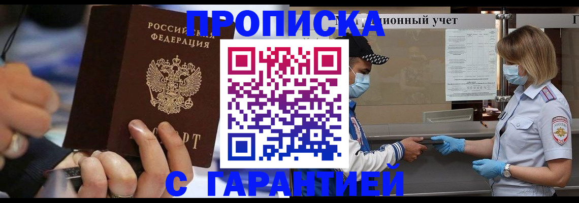 прописка 2025 в Карачеве
