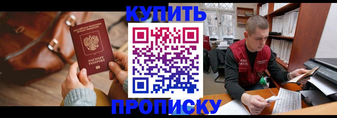 прописка для работы в Карачеве